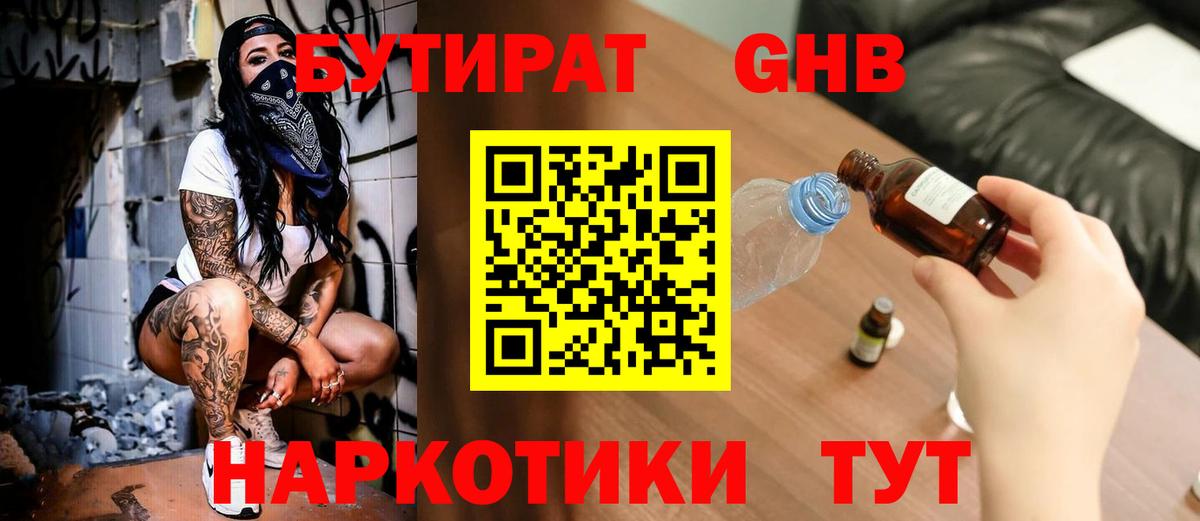 Бутират жидкий экстази Всеволожск