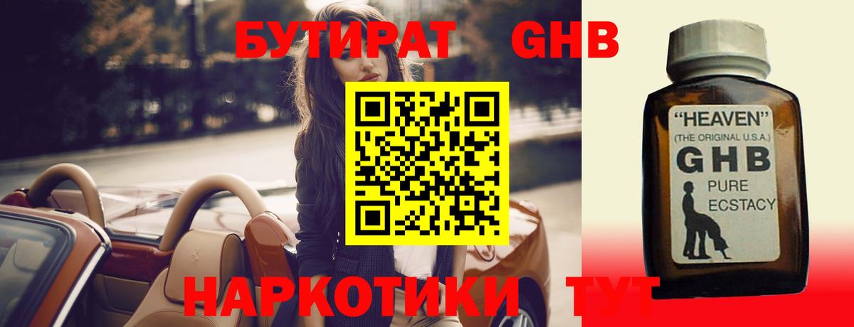 Бутират 1.4BDO  Вход с VPN  Всеволожск 